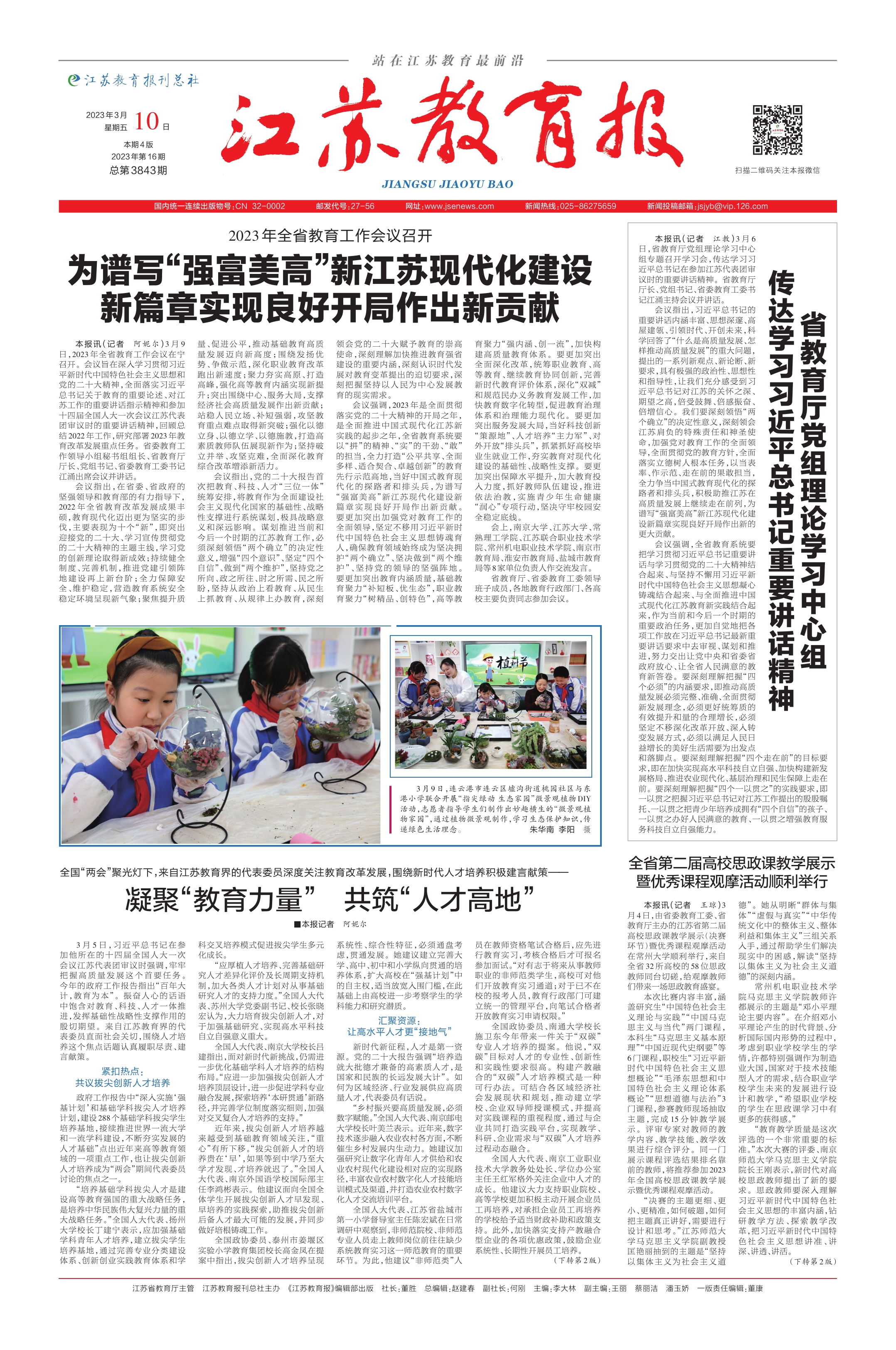 江苏教育新闻网首页使用指南：快速掌握最新教育政策与权威资讯