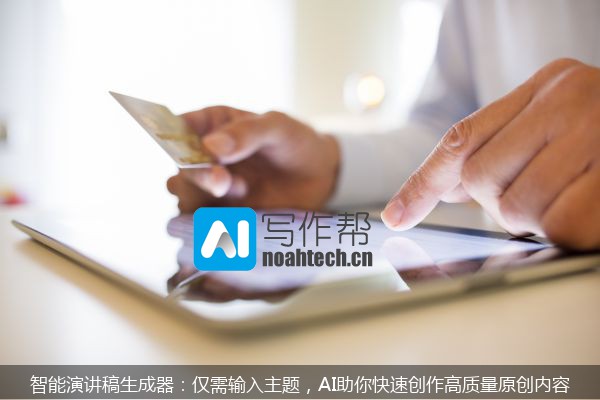 人工智能讲话稿：告别熬夜写稿，3分钟生成专业讲稿的智能助手