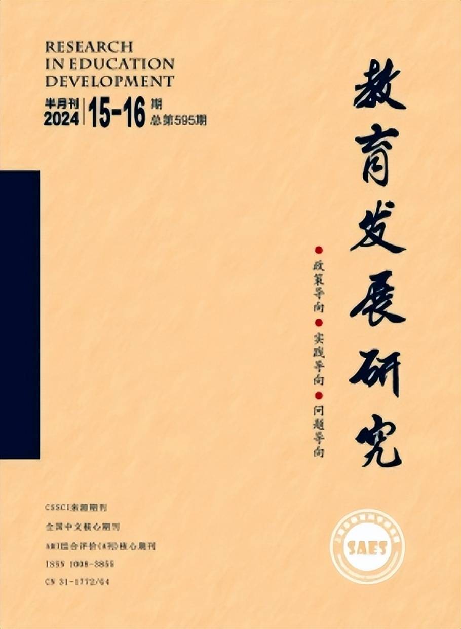 基础教育研究是不是核心期刊？权威解答与投稿指南助您高效发表