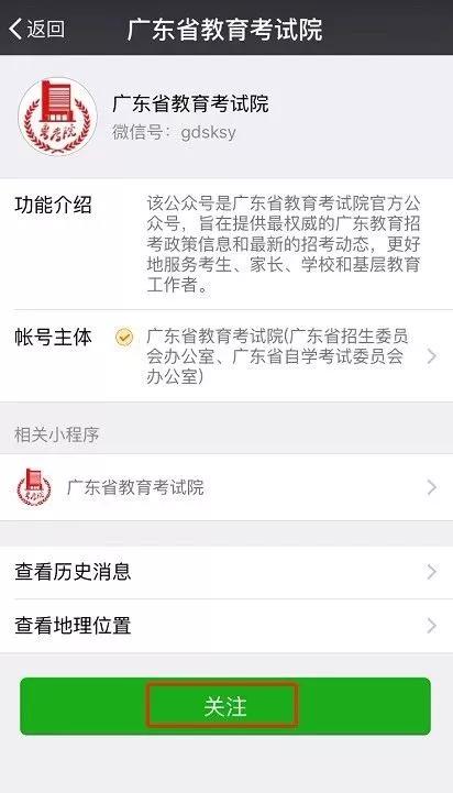 广东教育官方微信公众号是多少？权威关注指南与实用功能介绍