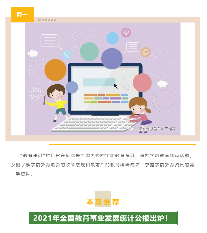 2021年教育新闻大事件回顾：政策变革、在线教育洗牌与教育公平新篇章